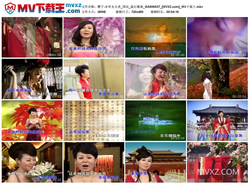 樱子-本草女人香_国语_流行歌曲_MA506537